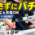 ケーブルをマグネット式に変えたら超便利だった