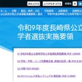 令和9年度長崎県公立高等学校入学者選抜実施要領