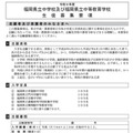 【中学受験2027】福岡県立中、募集要項・願書の配布開始…出願11/26から 画像