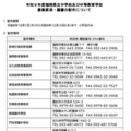 令和9年度福岡県立中学校および中等教育学校 募集要項・願書の配布について
