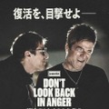 『オアシス：ドント・ルック・バック・イン・アンガー』、10月9日よりディズニープラス独占配信　未公開映像も収録 画像