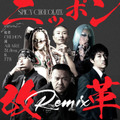 SPICY CHOCOLATE、新曲「ニッポン改革 (Remix) feat. 般若, CHEHON, 漢, ARARE, 3Li¥en ＆ 775」MV公開 画像