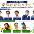 審査員8名
