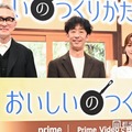 「おいしいのつくりかた」の配信記念会見に出席した松重豊、北村有起哉、のん（C）モデルプレス