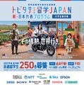 「トビタテ！留学JAPAN」募集チラシ（大学生等対象）