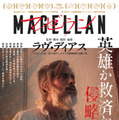 フィリピンの巨匠×ガエル・ガルシア・ベルナル、圧倒的映像美で大航海史の原罪に迫る『マゼラン』2月公開 画像