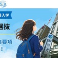 【大学受験2027】叡啓大の一般選抜、他の国公立の前期・中期・後期に出願可 画像