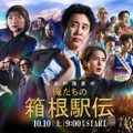 「俺たちの箱根駅伝」（C）日本テレビ
