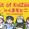 小中学生対象「Out of KidZania熊本」24種の仕事体験 画像