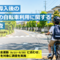 自転車の車道走行、8割の保護者が不安…青切符導入後の意識調査 画像
