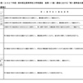 令和9年度（2027年度）熊本県立高等学校入学者選抜の後期（一般）選抜における「第1選考後の選抜基準」
