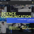 東京理科大学 理学部第一部 科学コミュニケーション学科