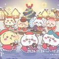 「ちいかわクリスマスマーケット」キービジュアル（提供写真）