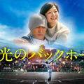 『栄光のバックホーム』