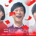 「NHK紅白歌合戦」司会は芦田愛菜・堺雅人・二宮和也・鈴木奈穂子アナ 番組テーマも発表【コメント】 画像