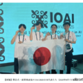 国際AIオリンピック、筑駒生ら4名全員が銀・銅メダル獲得 画像