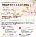 化粧品サイエンスイベント