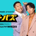 「Amazon Music presents オトバズ」キービジュアル（提供写真）