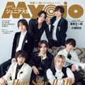 Hey! Say! JUMP、20周年イヤーへの意気込み明かす 王子風衣装で「Myojo」表紙登場 画像