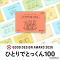 ひとりでとっくん100