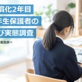 【高校受験2027】無償化で選択肢拡大6割、授業料以外の費用不安7割…明光調べ 画像