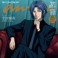 新テニスの王子様（C）anan/マガジンハウス