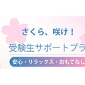 【大学受験2027】受験生サポートプラン、横浜桜木町ワシントンホテル 画像