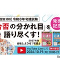 インプレスセミナー「【翌日分析】令和8年宅建試験。『合否の分かれ目』を語り尽くす！」