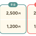 ※税込価格※4歳未満は、大人1名につき1名までチケット不要