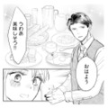 酔いつぶれた翌朝、目覚めると彼の手料理が。悪名高い夫の意外な素顔【冷徹社長の溺愛に酔わされて #11】 画像