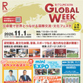 立命館大「GLOBAL WEEK」大阪11/1…乗馬やサッカー体験も 画像