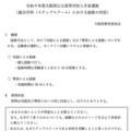 【高校受験2027】大阪府公立高、ステップスクールの面接内容を公表 画像