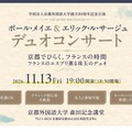 京都外大、クラリネット＆ピアノ演奏会11/13…高校生招待 画像