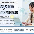 年長-小3対象、栄光のWeb学力診断・オンライン体験12/5 画像