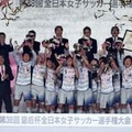 全国のファン必見！皇后杯1回戦、全試合がライブ配信だ