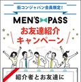 街コンジャパンのメンズパスとは？使い方やメリット・デメリットを紹介