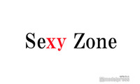 Sexy Zone、精神年齢が高いメンバーは？「めちゃくちゃ暴走する」佐藤勝利が不満吐露 画像