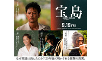 妻夫木聡・広瀬すず・窪田正孝・永山瑛太出演、映画「宝島」幼馴染4人の信念映すビジュアル解禁 画像