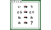 クイズです！「い＋４＝う」って？数字と関連して導かれるのは【難易度LV2.・甘口】 画像