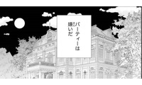 「パーティーは嫌いだ」権力者の彼に群がる花嫁志望の女性たちは【鬼の花嫁＃15】 画像