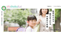 【中学受験】東京・神奈川31校「私立女子中学に触れる会」6/3 画像