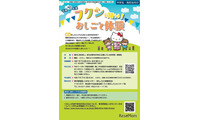 【夏休み2025】中高生向け「福祉職場体験」先着300名 画像