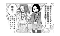 強キャラ登場！「立候補系」PTAママ【PTAのとも #13】 画像