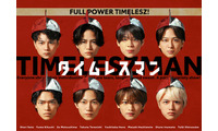 timelesz冠番組「タイムレスマン」火曜深夜に“お引っ越し” 紅白帽被った番組ポスターも完成 画像