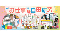 【夏休み2025】学研キッズネット「お仕事で自由研究」公開…コンテストも開催 画像