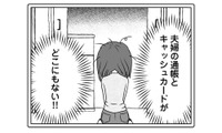 夫婦の貯金を持って失踪！探偵が暴いた真実とは…？【失踪した不倫夫がホストに転職してた… #３】 画像