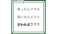 クイズです！「有ったらマグロ。では、交わればなに？」例字を踏まえて考えよう【難易度LV２.・甘口】 画像