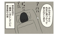 楽しみにしていた修学旅行！ 惨めな願い事をして、ひとりぼっちで眠る夜【ボッチだった6ヶ月間 (とその後) ＃６】 画像