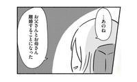 兄は親戚の家で暮らすことに…離婚はしていないものの家族はどんどん崩壊していった…【家族、辞めてもいいですか？ ＃12】 画像