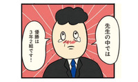 余韻に浸る暇もない！ 合唱コンクールで号泣するクラスメイトを見て、思わずドン引き…【ボッチだった6ヶ月間 (とその後) ＃11】 画像